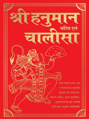 cover image of Shri Hanuman Charitra Aivam Chalisa (Hindi)